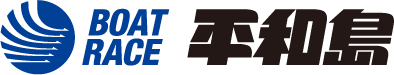 平和島ボートレース