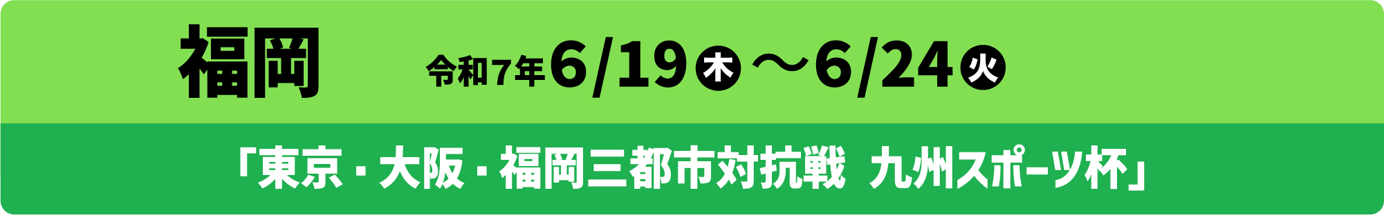 展望タイトル01（PC）