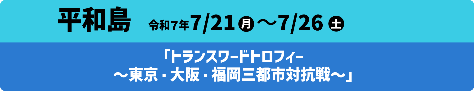 展望タイトル03（PC）