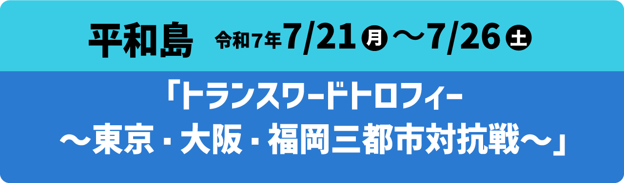 展望タイトル03（SP）